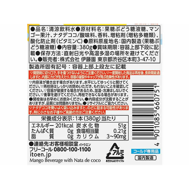 伊藤園 もぐっとナタデココ&とろっとマンゴー 380g 1本※軽（ご注文単位1本）【直送品】