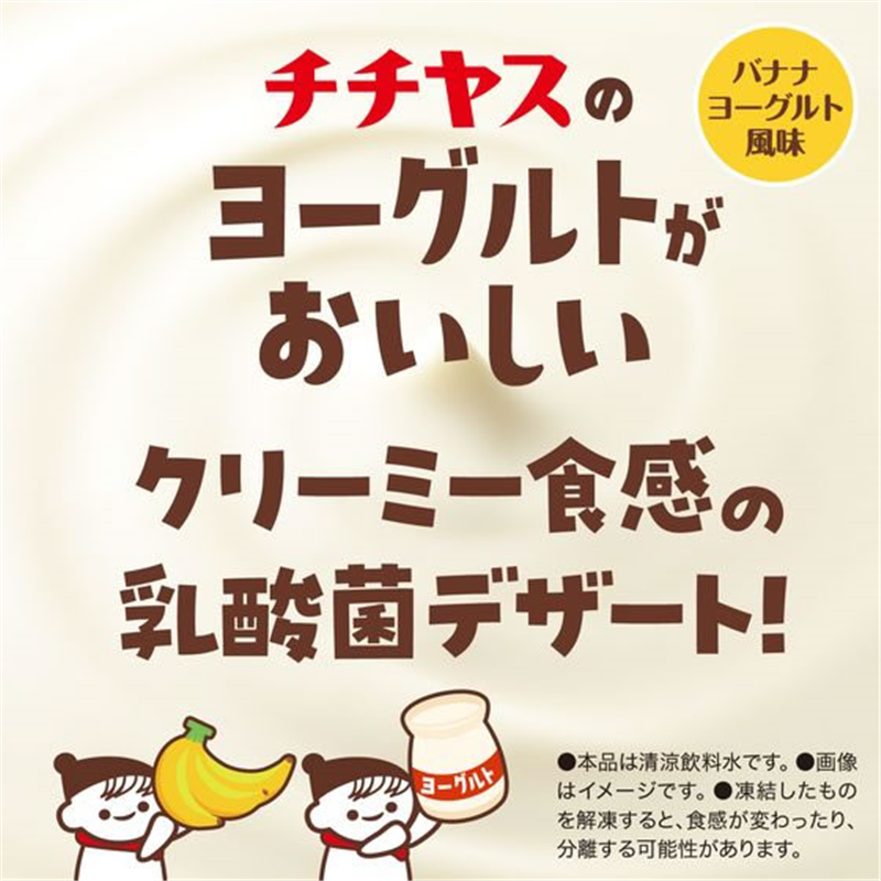 伊藤園 ヨーグルセーキ バナナヨーグルト風味 パウチ 150g 1個※軽（ご注文単位1個）【直送品】