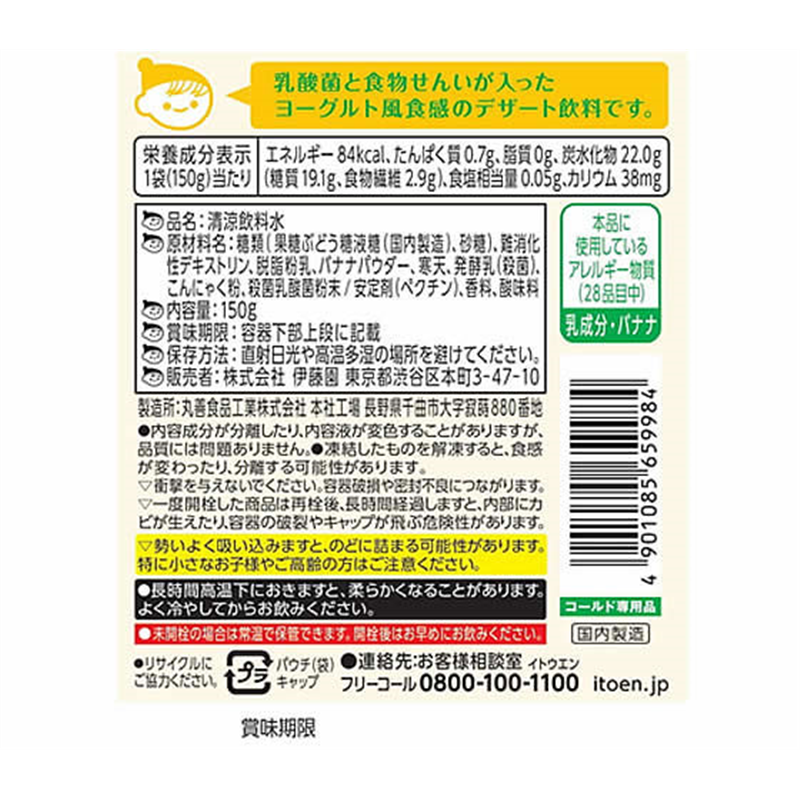 伊藤園 ヨーグルセーキ バナナヨーグルト風味 パウチ 150g 1個※軽（ご注文単位1個）【直送品】