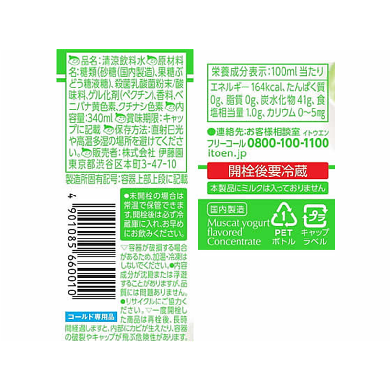 伊藤園 ヨーグルチェ マスカットヨーグルト味 希釈 340mL 1本※軽（ご注文単位1本）【直送品】