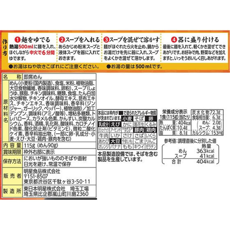 明星食品 麺神 鶏コク醤油 115g 1個※軽（ご注文単位1個）【直送品】