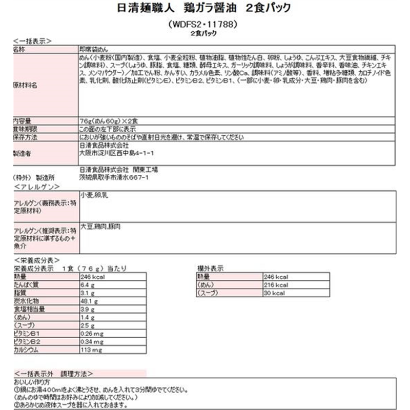 日清食品 日清麺職人 鶏ガラ醤油 2食パック 1袋※軽（ご注文単位1袋）【直送品】