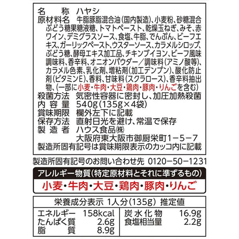 ハウス食品 プロクオリティ ハヤシ 4袋 1パック※軽（ご注文単位1パック）【直送品】