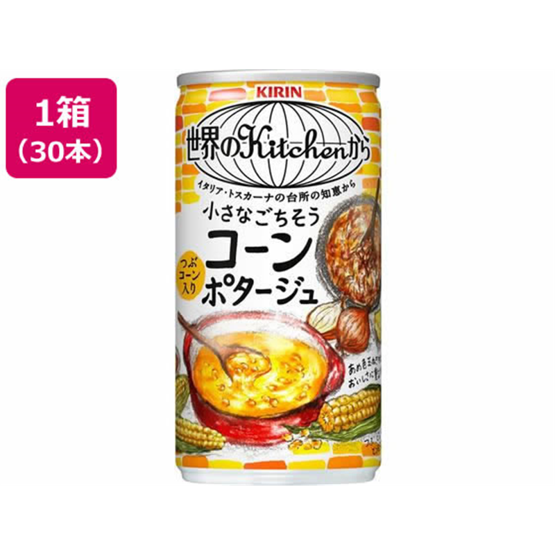 キリンビバレッジ 世界のKitchenから コーンポタージュ185g30本 1箱※軽（ご注文単位1箱）【直送品】