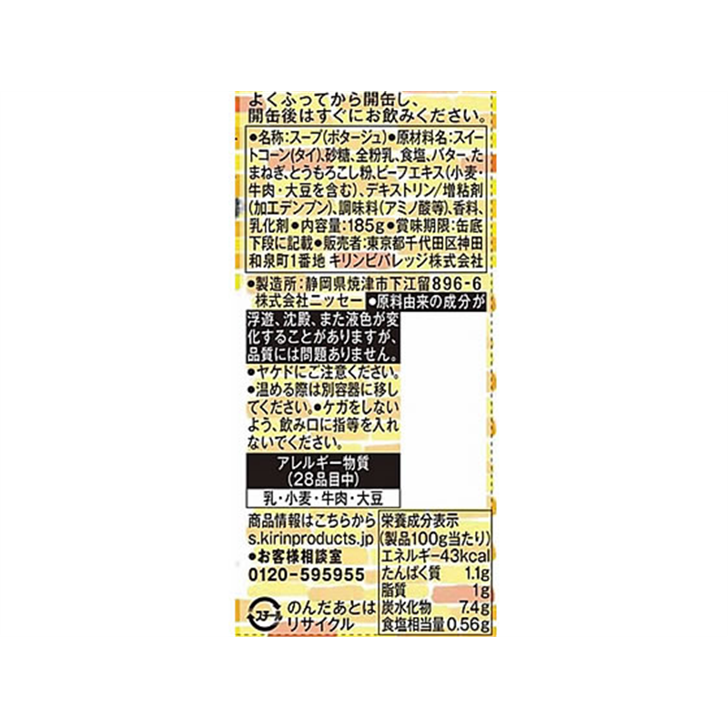 キリンビバレッジ 世界のKitchenから コーンポタージュ185g30本 1箱※軽（ご注文単位1箱）【直送品】