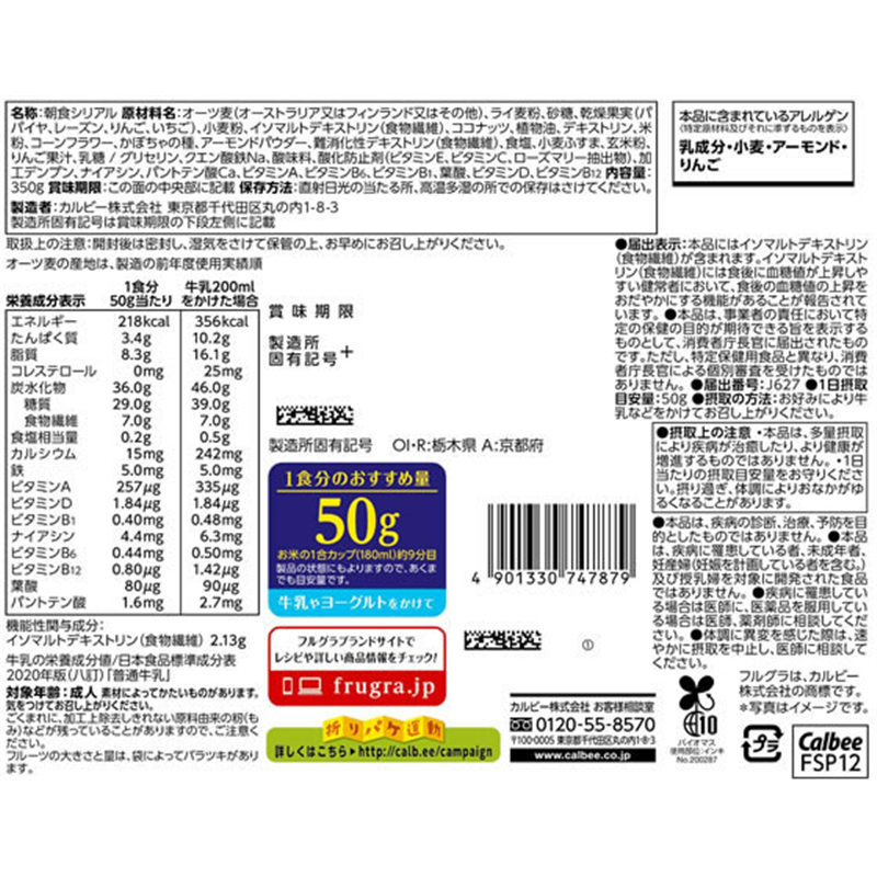 カルビー フルグラ 食後の血糖値ケア 350g 1袋※軽（ご注文単位1袋）【直送品】