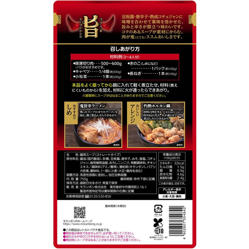 モランボン コク旨スープがからむ 鬼食う肉鍋用スープ 750g 1個※軽（ご注文単位1個）【直送品】