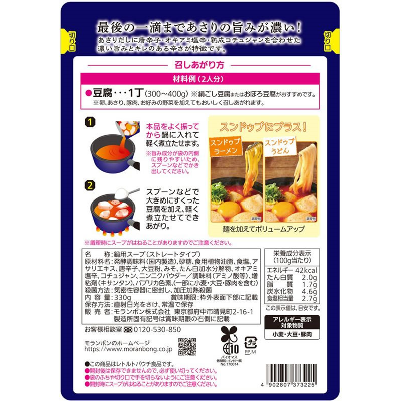モランボン あさりだし特濃 スンドゥブチゲ用スープ 330g 1個※軽（ご注文単位1個）【直送品】
