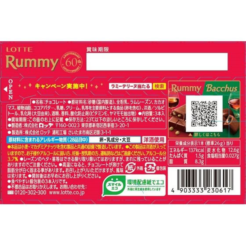 ロッテ ラミー 1個※軽(ご注文単位1個)【直送品】