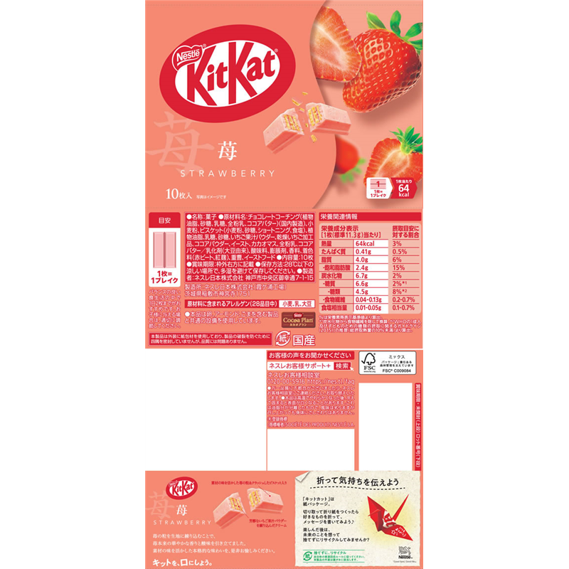 ネスレ キットカット 苺 10枚 1袋※軽（ご注文単位1袋）【直送品】