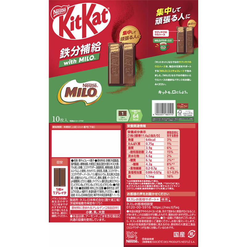 ネスレ キットカット 鉄分補給 with MILO 10枚 1袋※軽（ご注文単位1袋）【直送品】