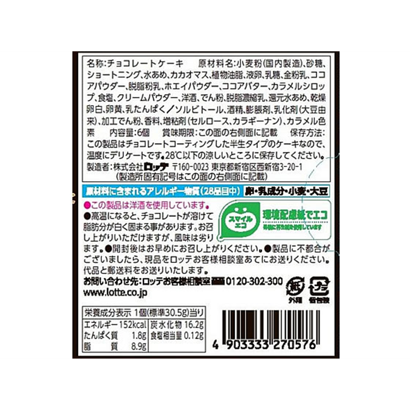 ロッテ 冬のチョコパイ 1個※軽（ご注文単位1個）【直送品】