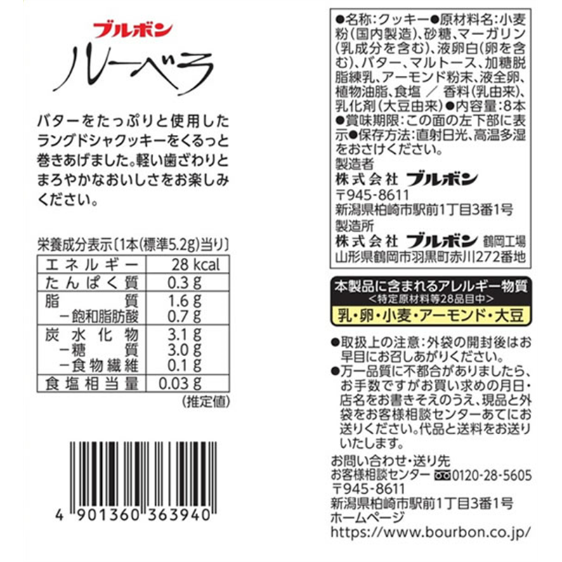 ブルボン ルーベラ 8本 1袋※軽（ご注文単位1袋）【直送品】