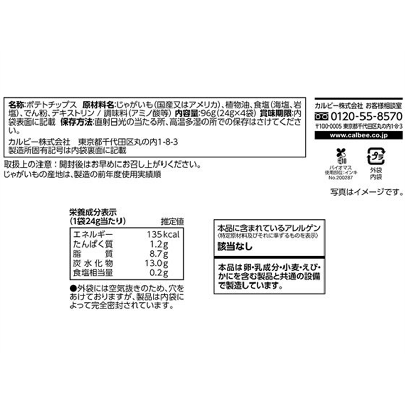 カルビー ポテトチップス たべよんパック うすしお味 1パック※軽（ご注文単位1パック）【直送品】