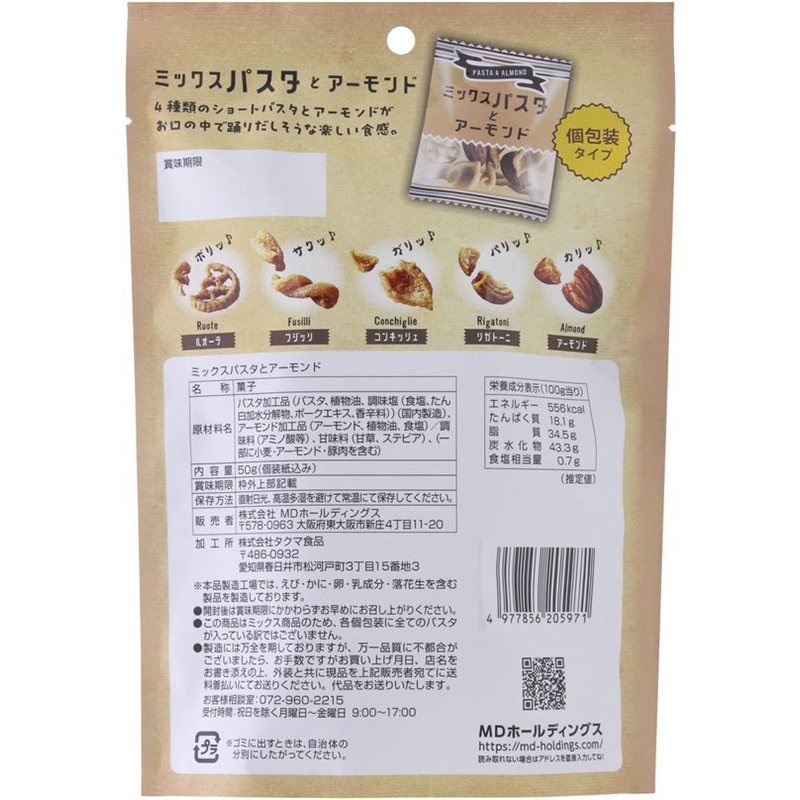 MDホールディングス ミックスパスタとアーモンド 1個※軽（ご注文単位1個）【直送品】