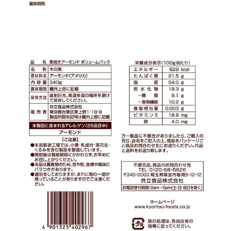 共立食品 素焼きアーモンドボリュームパック 22303 1袋※軽（ご注文単位1袋）【直送品】