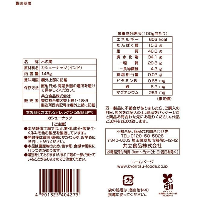 共立食品 素焼きカシューナッツ徳用 22371 1袋※軽（ご注文単位1袋）【直送品】