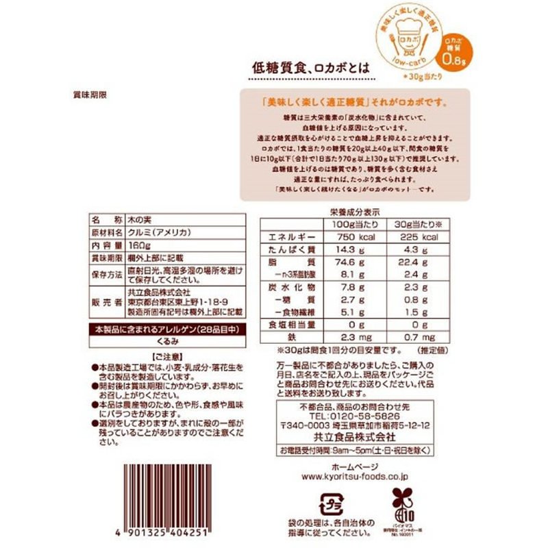 共立食品 素焼きクルミ徳用 22367 1袋※軽（ご注文単位1袋）【直送品】