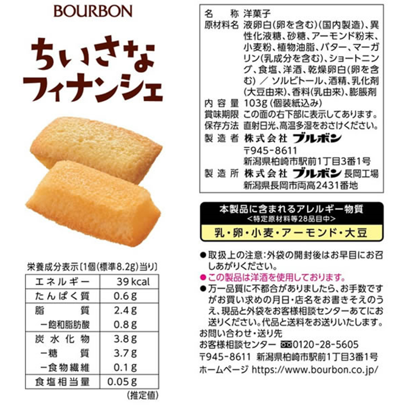 ブルボン ちいさなフィナンシェ 103g 1袋※軽（ご注文単位1袋）【直送品】