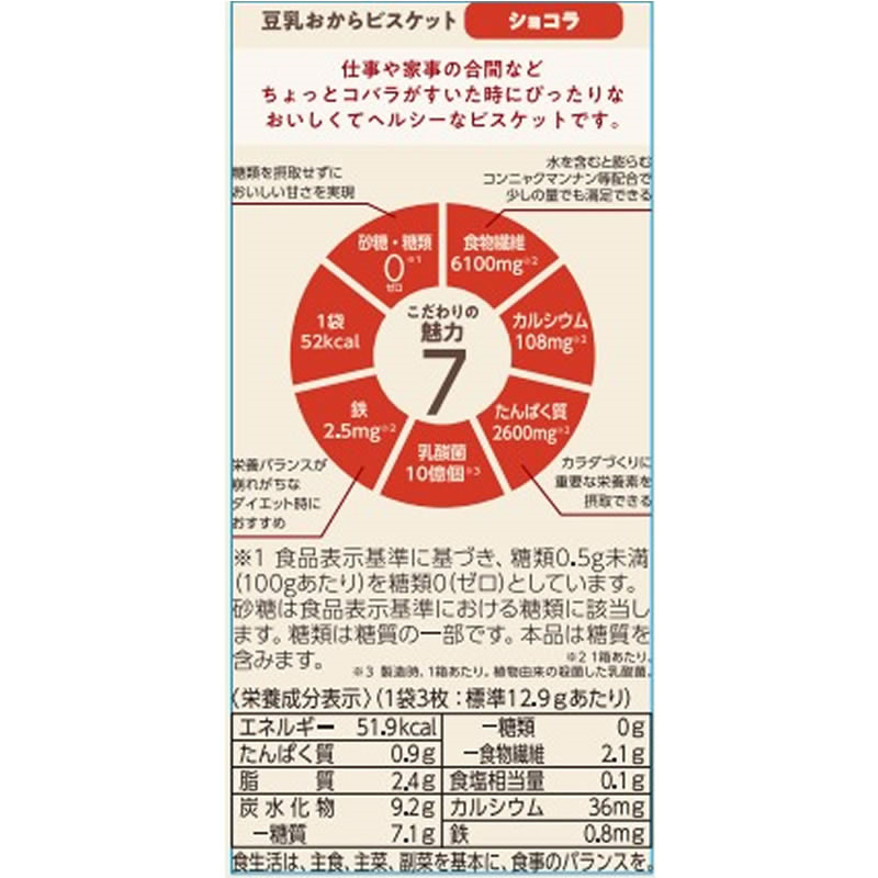 ナリス化粧品 ぐーぴたっ 豆乳おからビスケット ショコラ 1個※軽（ご注文単位1個）【直送品】