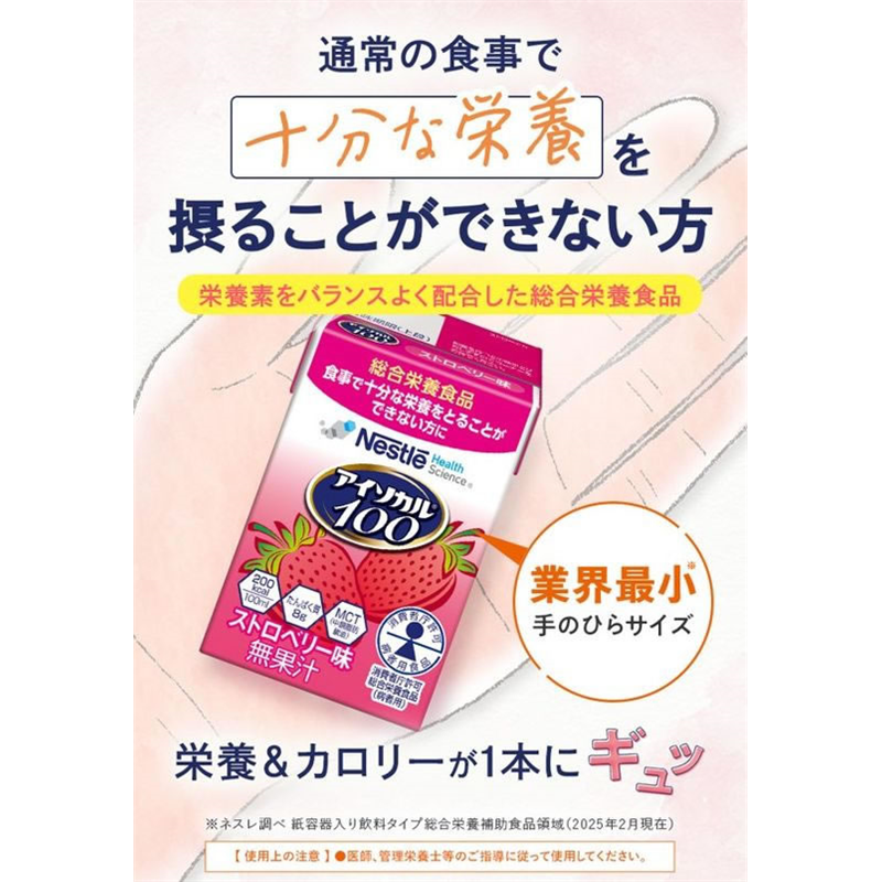 ネスレ アイソカル100 ミルクティー味 100mL 1本※軽（ご注文単位1本）【直送品】