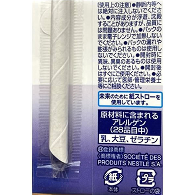 ネスレ アイソカル100 ミルクティー味 100mL 1本※軽（ご注文単位1本）【直送品】