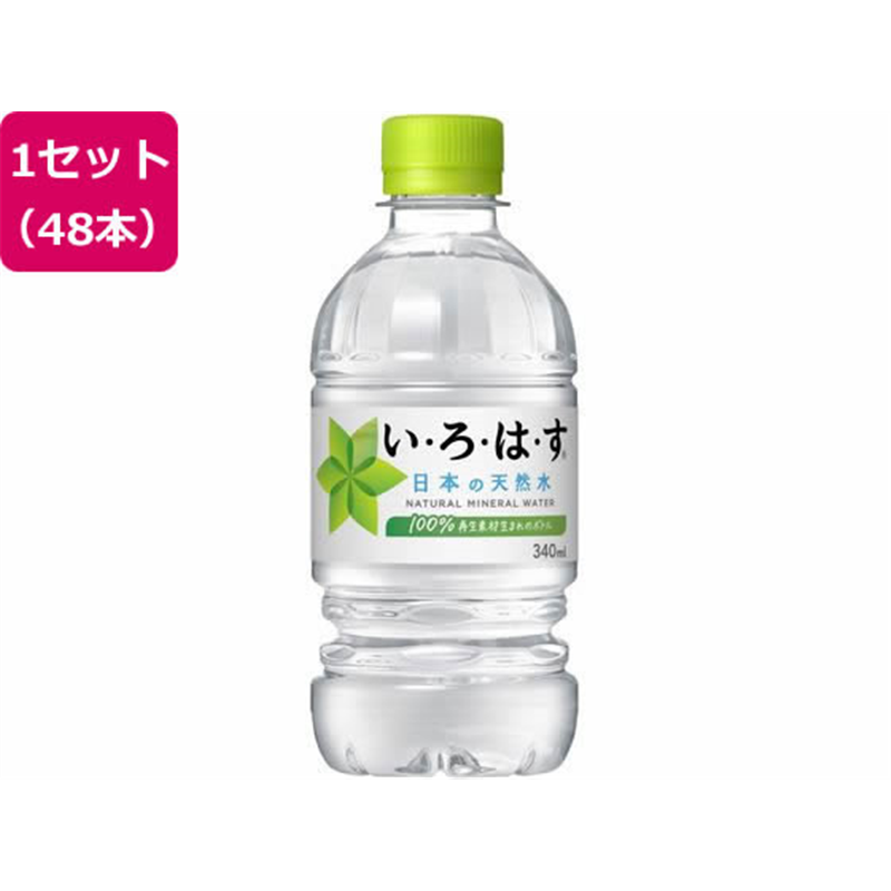 コカ・コーラ い・ろ・は・す 天然水 340mL 48本 31696 1セット※軽（ご注文単位1セット）【直送品】