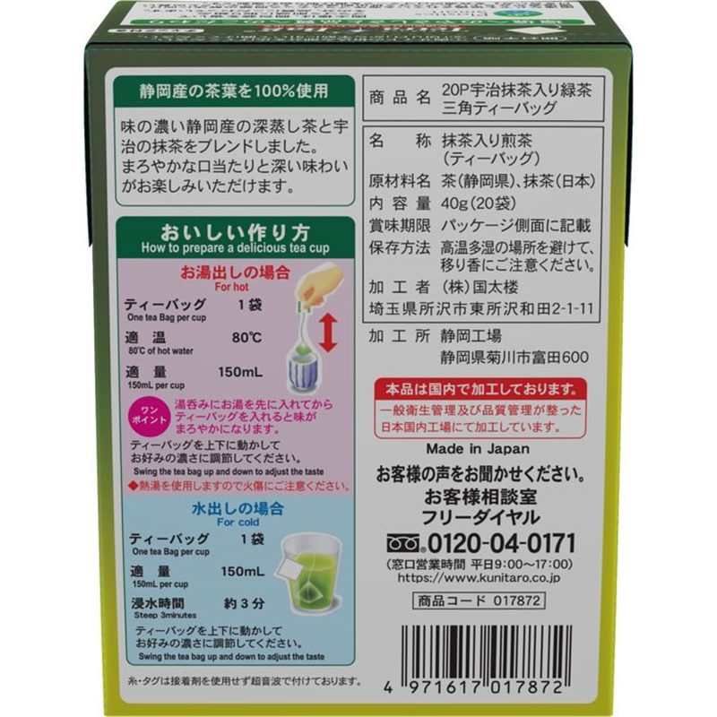 国太楼 宇治抹茶入り緑茶 三角ティーバッグ 20P 17872 1個※軽（ご注文単位1個）【直送品】