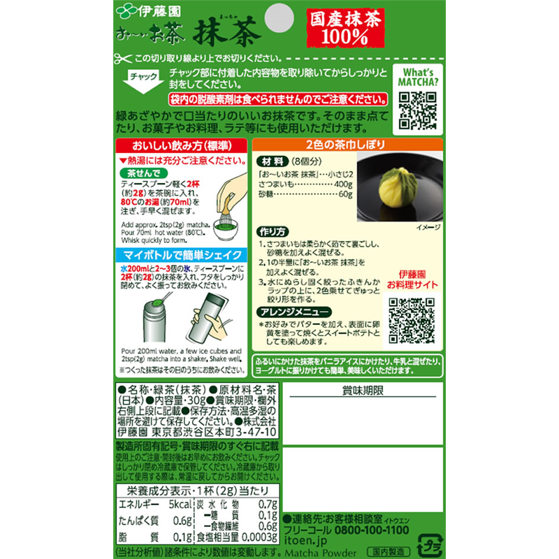 伊藤園 お～いお茶 抹茶30g×6袋 1セット※軽（ご注文単位1セット）【直送品】