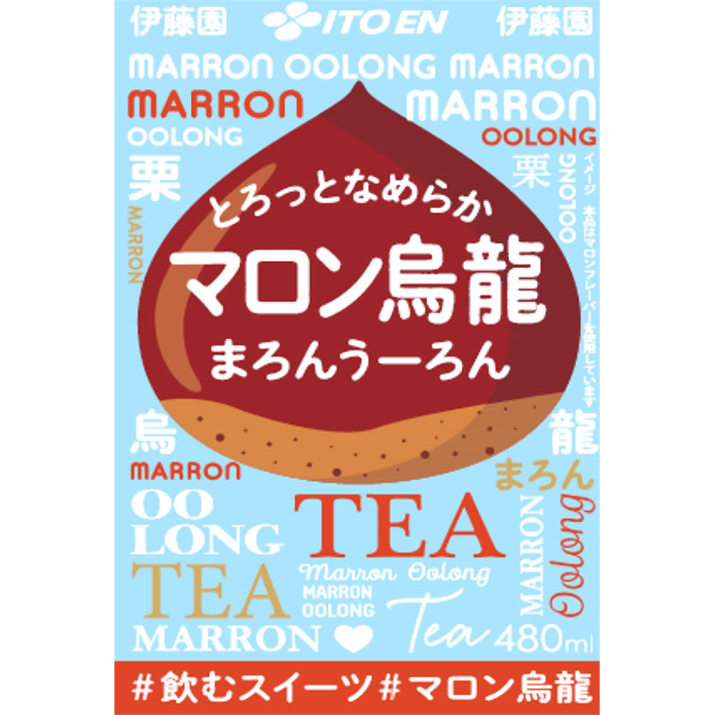 伊藤園 マロン烏龍 480mL 1本※軽(ご注文単位1本)【直送品】