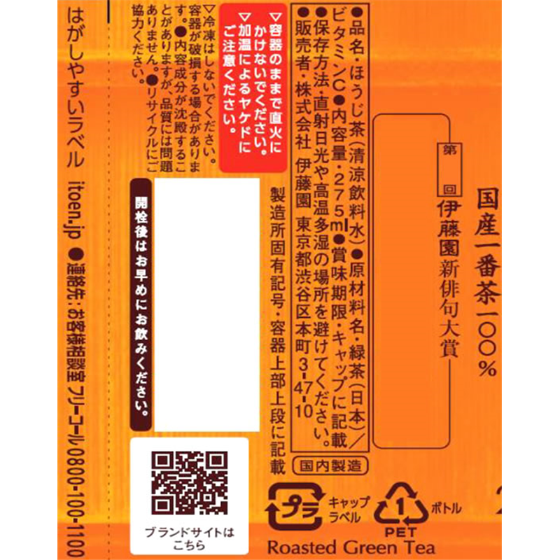 伊藤園 お～いお茶 ほうじ茶 電子レンジ対応 275mL 24本 1箱※軽（ご注文単位1箱）【直送品】