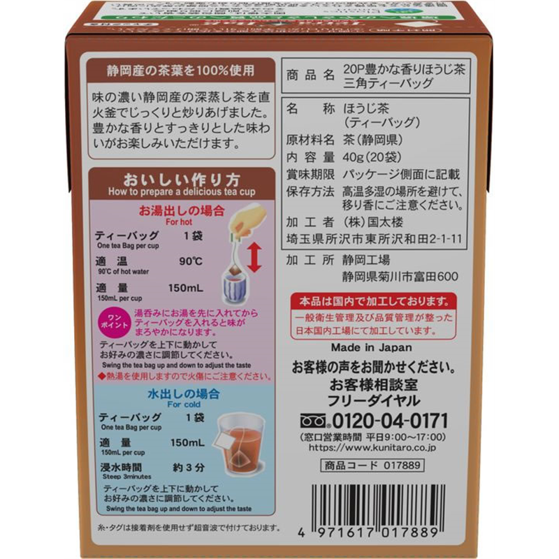 国太楼 豊かな香りほうじ茶 三角ティーバッグ 20P 17889 1個※軽（ご注文単位1個）【直送品】