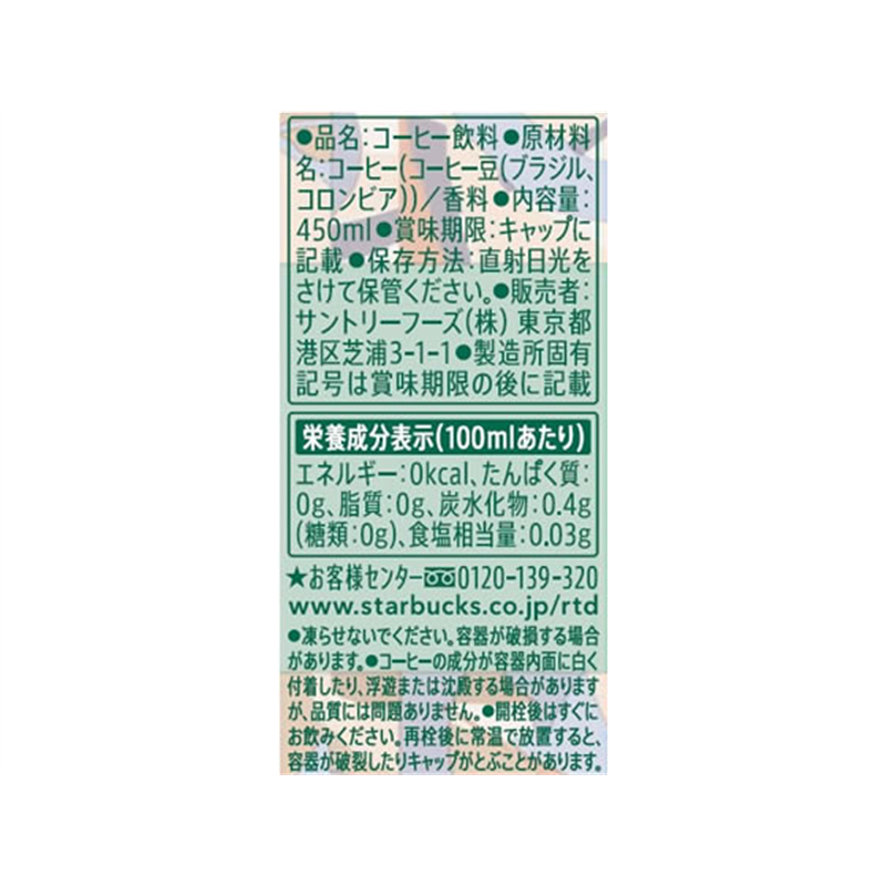 サントリー スターバックス COFFEE OF THE DAY ブラック 450mL×24本 1箱※軽（ご注文単位1箱）【直送品】