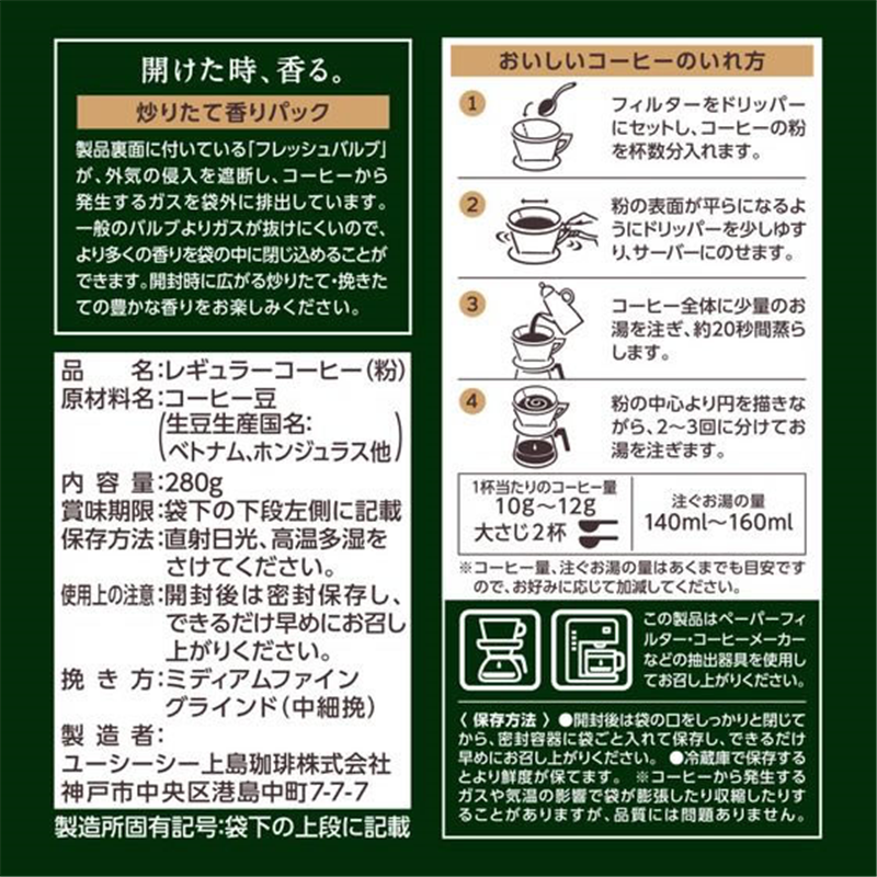 UCC 職人の珈琲 深いコクのスペシャルブレンド 280g 1個※軽（ご注文単位1個）【直送品】