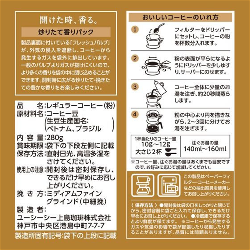 UCC 職人の珈琲 ビターな味わいのクラシックブレンド 280g 1個※軽（ご注文単位1個）【直送品】