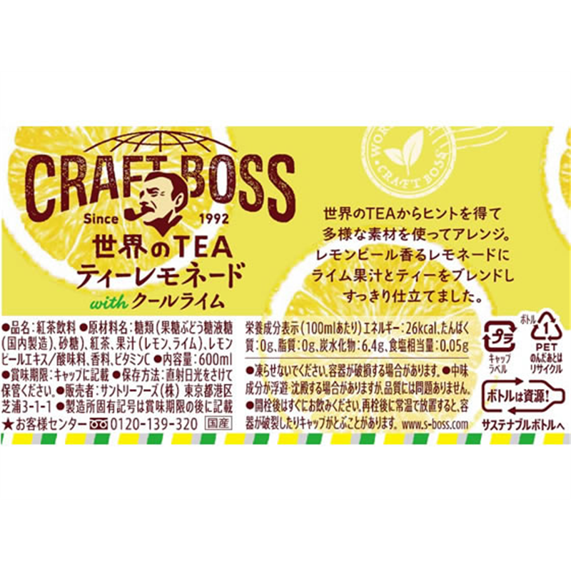 サントリー クラフトボス ティーレモネード 600mL 1本※軽(ご注文単位1本)【直送品】