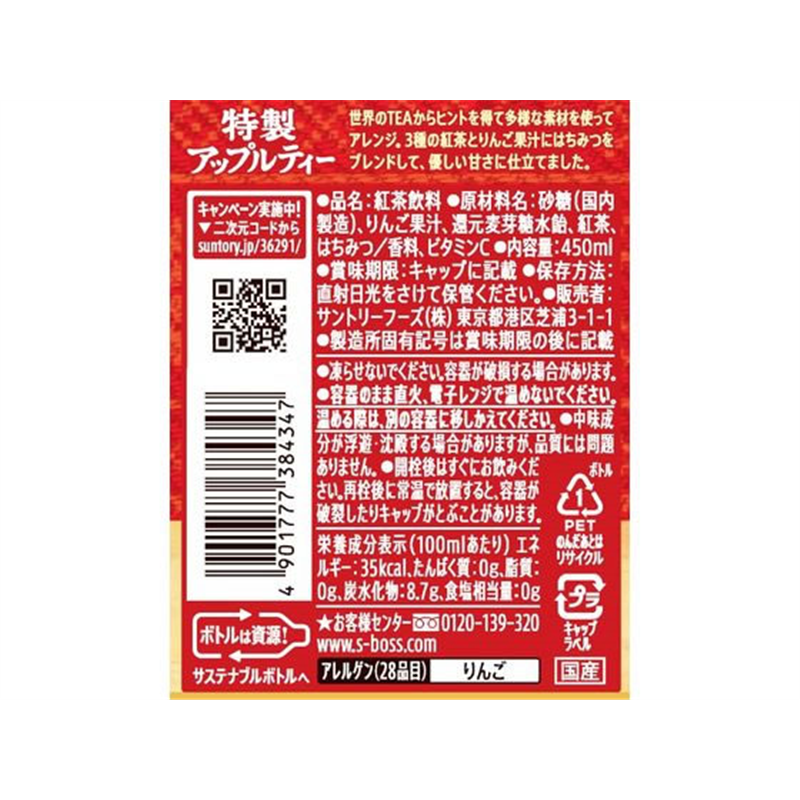 サントリー クラフトボス 特製アップルティー ホット 450mL 1本※軽(ご注文単位1本)【直送品】