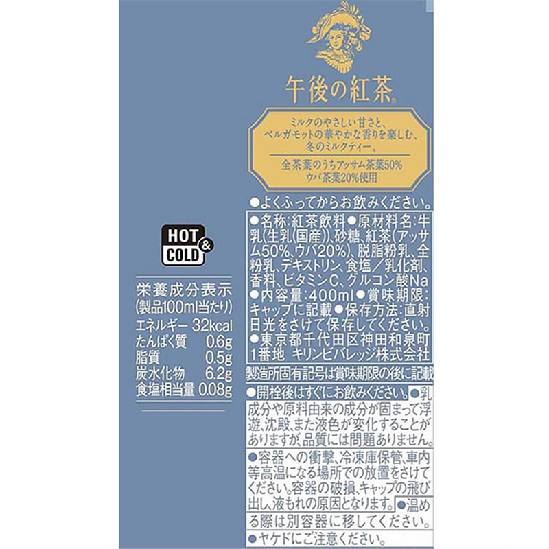 キリン 午後の紅茶 アールグレイミルクティー 400mL 1本※軽(ご注文単位1本)【直送品】