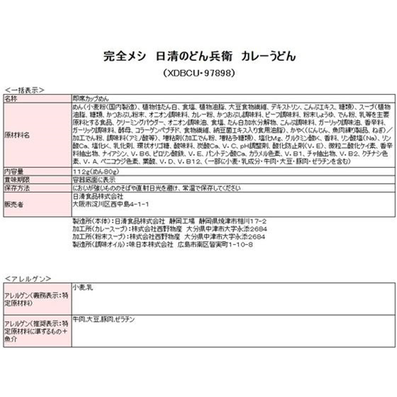 日清食品 完全メシ 日清のどん兵衛 カレーうどん 1食※軽(ご注文単位1食)【直送品】