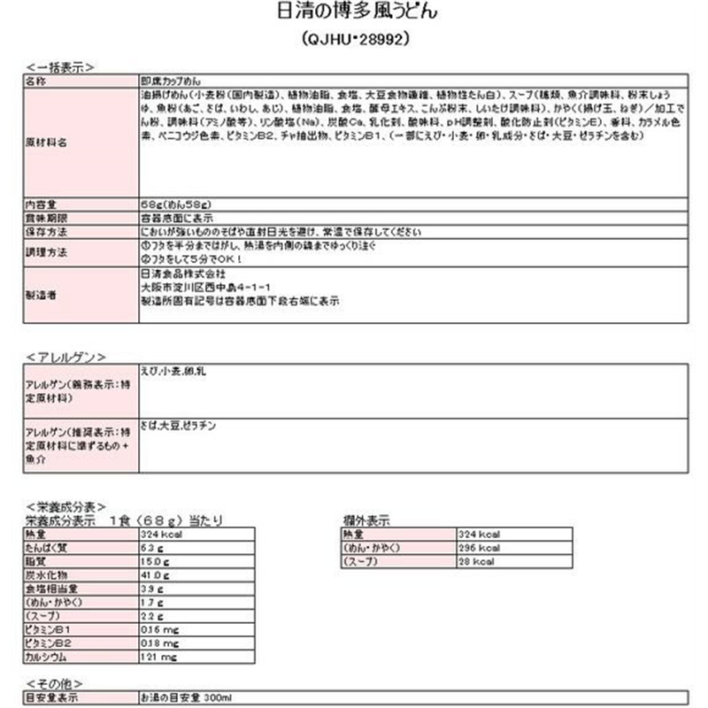 日清食品 日清の博多風うどん×20食 1箱※軽（ご注文単位1箱）【直送品】