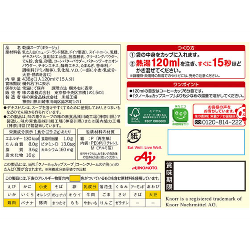 味の素 クノール たんぱく質がしっかり摂れるスープコーンクリーム 1箱※軽（ご注文単位1箱）【直送品】