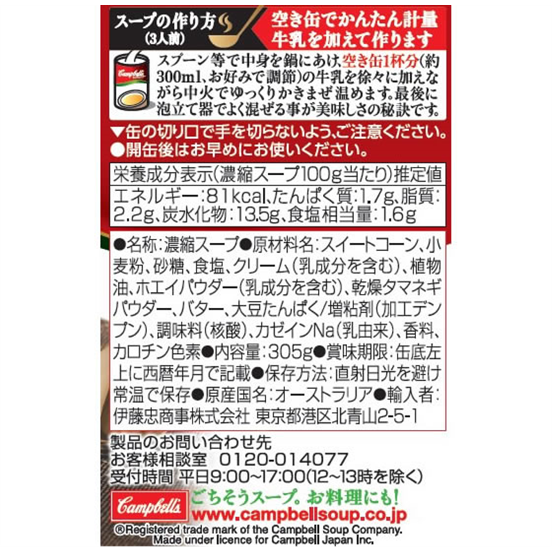エヌアイエスフーズサービス キャンベル 濃縮缶スープ コーンポタージュ KC3CP 1個※軽（ご注文単位1個）【直送品】