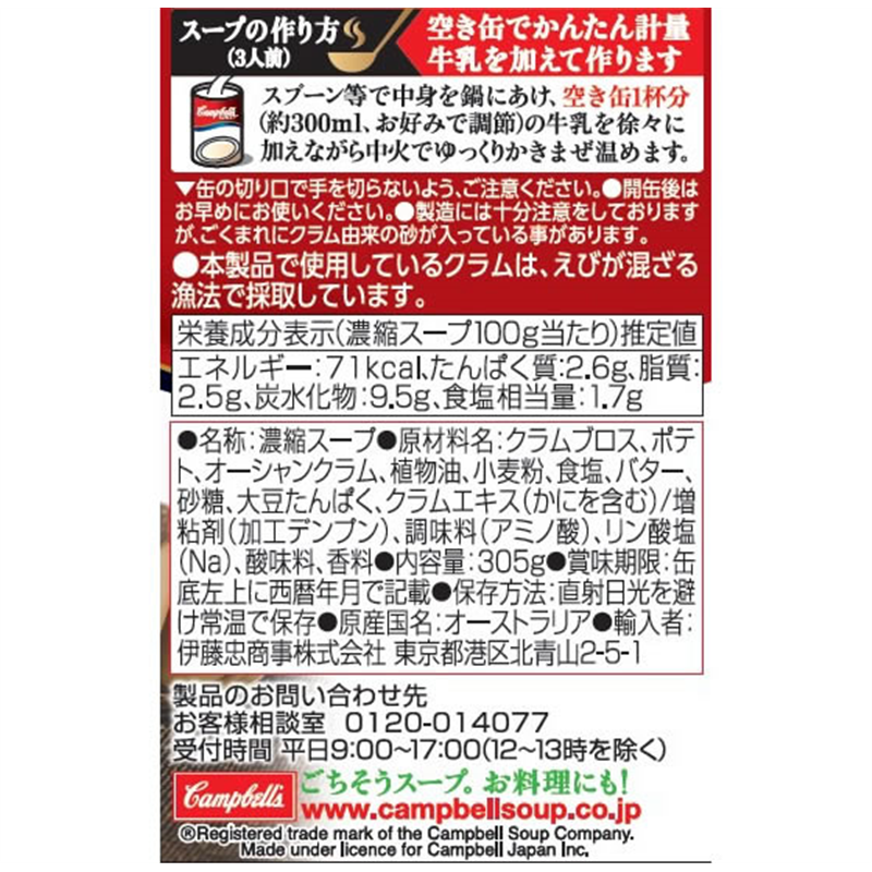 エヌアイエスフーズサービス キャンベル 濃縮缶スープ クラムチャウダー KC3CC 1個※軽（ご注文単位1個）【直送品】