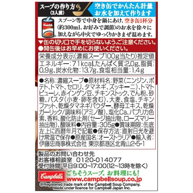 エヌアイエスフーズサービス キャンベル 濃縮缶スープ ミネストローネ KC3MN 1個※軽（ご注文単位1個）【直送品】