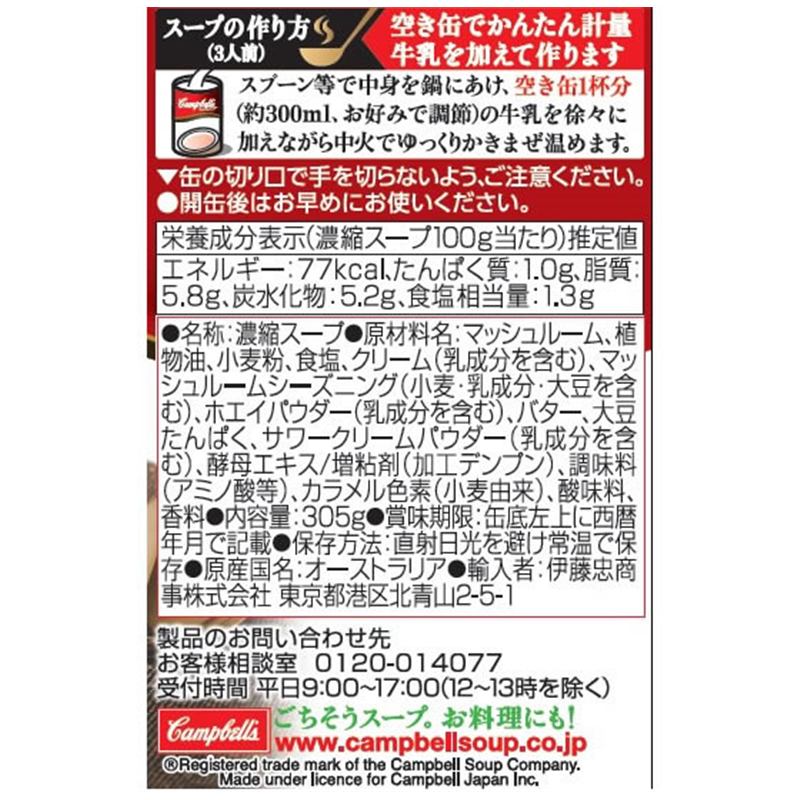 エヌアイエスフーズサービス キャンベル 濃縮缶スープクリームマッシュルーム KC3MU 1個※軽（ご注文単位1個）【直送品】
