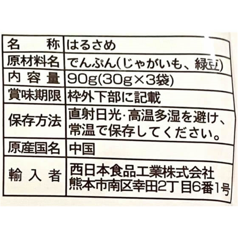 西日本食品工業 ショートタイプはるさめ 90g 3095 1パック※軽（ご注文単位1パック）【直送品】
