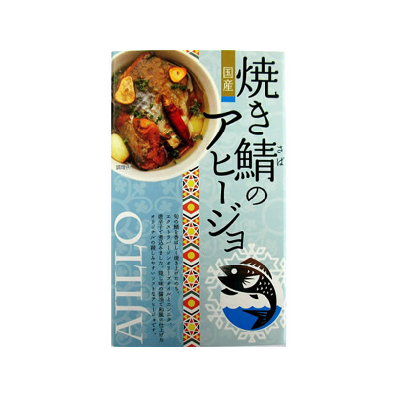 高木商店 アヒージョ 焼き鯖のアヒージョ 1缶※軽（ご注文単位1缶）【直送品】