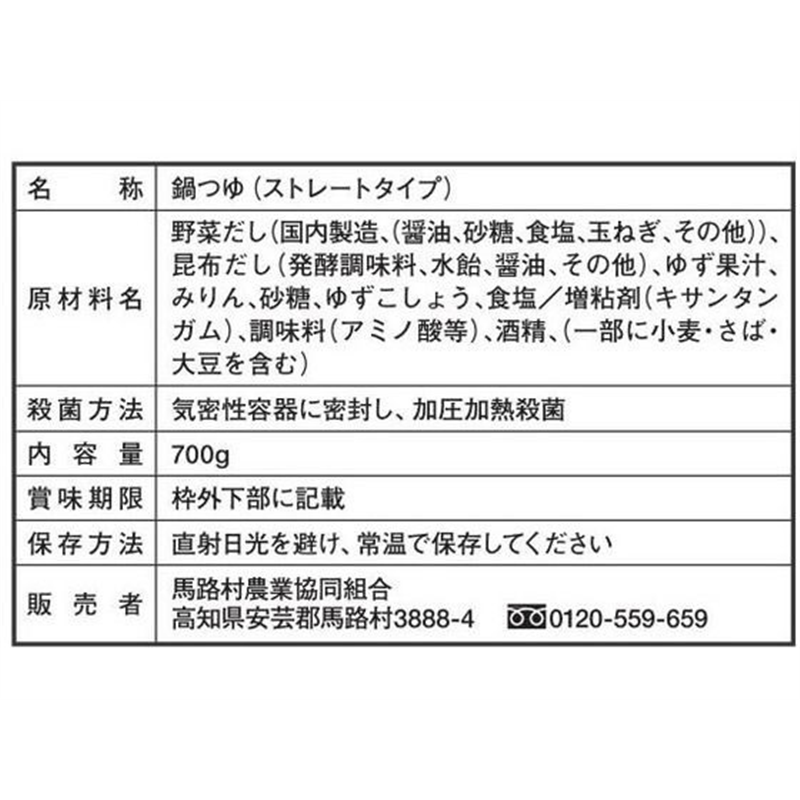 馬路村農業協同組合 ゆず鍋すーぷ ゆずこしょう 1袋※軽（ご注文単位1袋）【直送品】