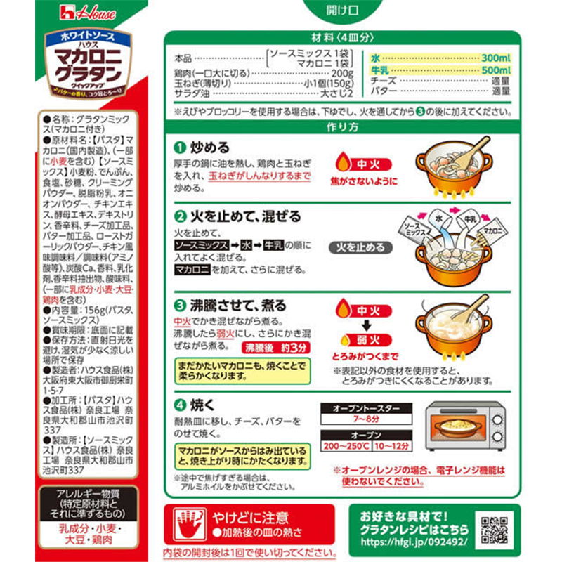 ハウス食品 マカロニグラタン クイックアップ ホワイトソース 4皿 156g 1個※軽(ご注文単位1個)【直送品】