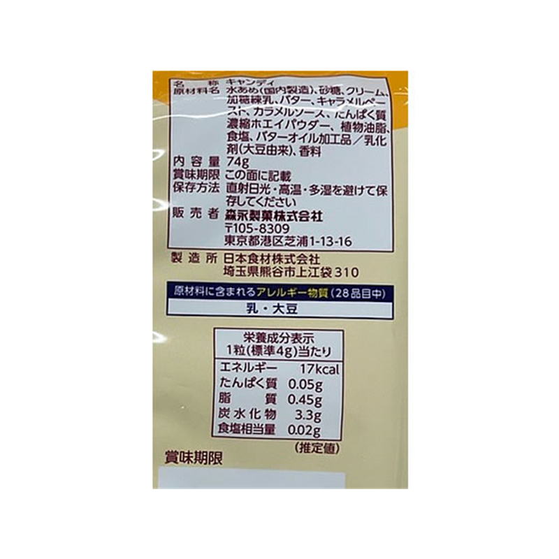 森永製菓 ミルクキャラメル キャンディ 1袋※軽（ご注文単位1袋）【直送品】